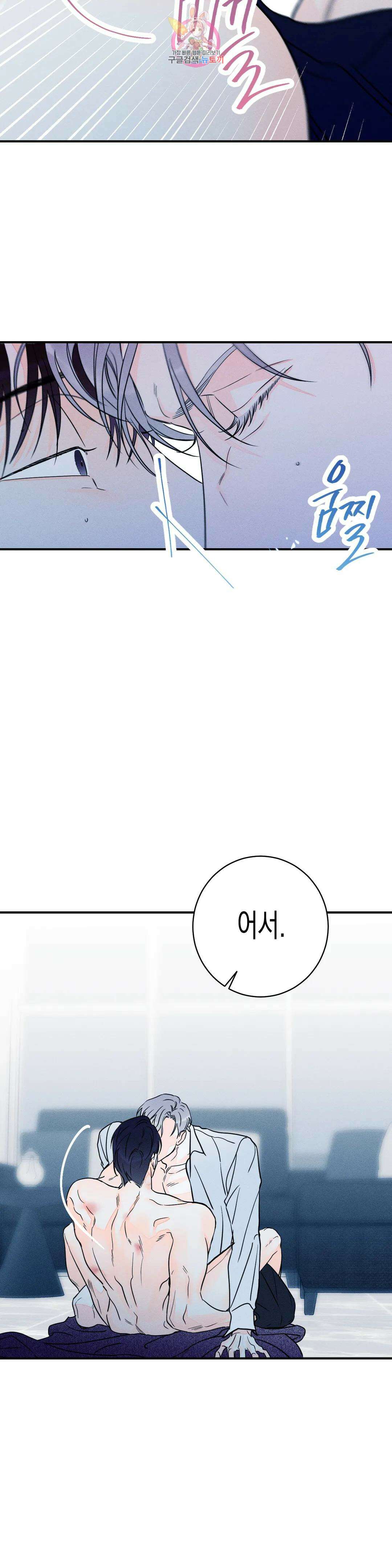 그래도, 좋아해? (시옌)? (시옌) 48화 3