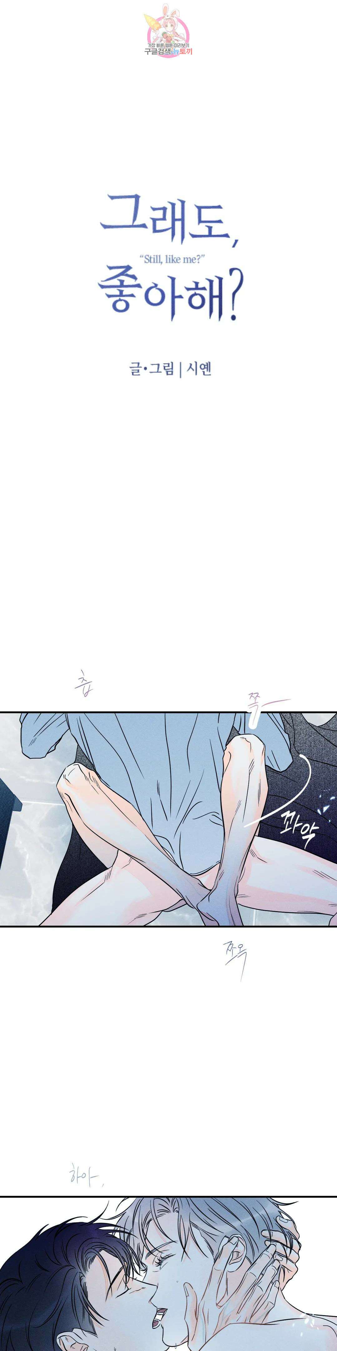 그래도, 좋아해? (시옌)? (시옌) 48화 4