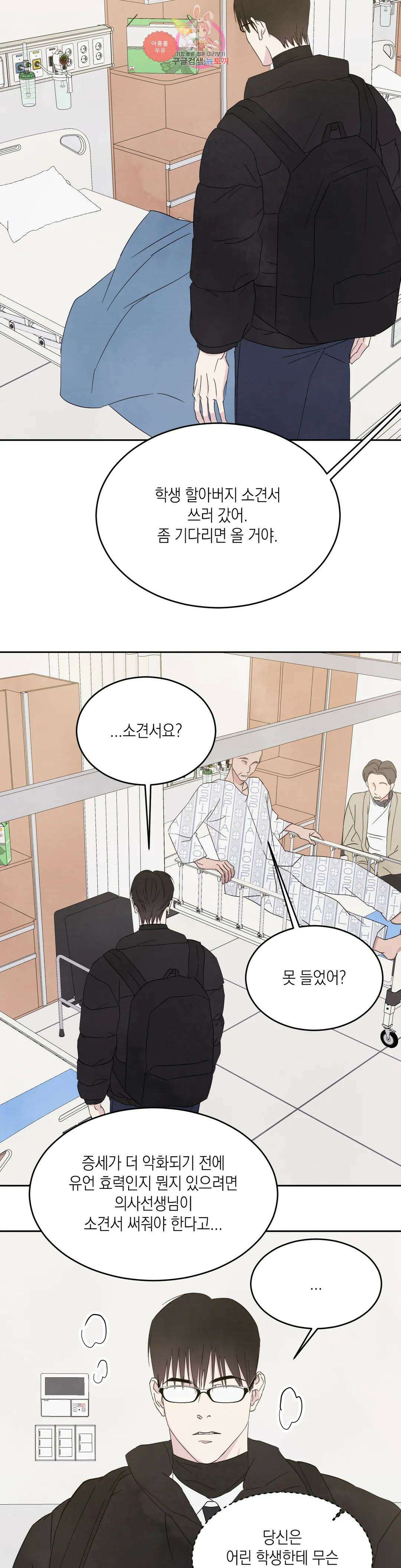 그놈은 공이었다 92화 4