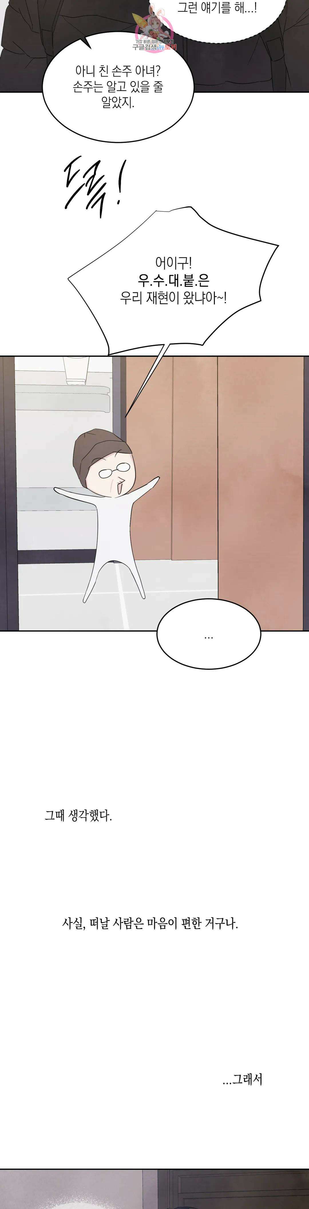 그놈은 공이었다 92화 5