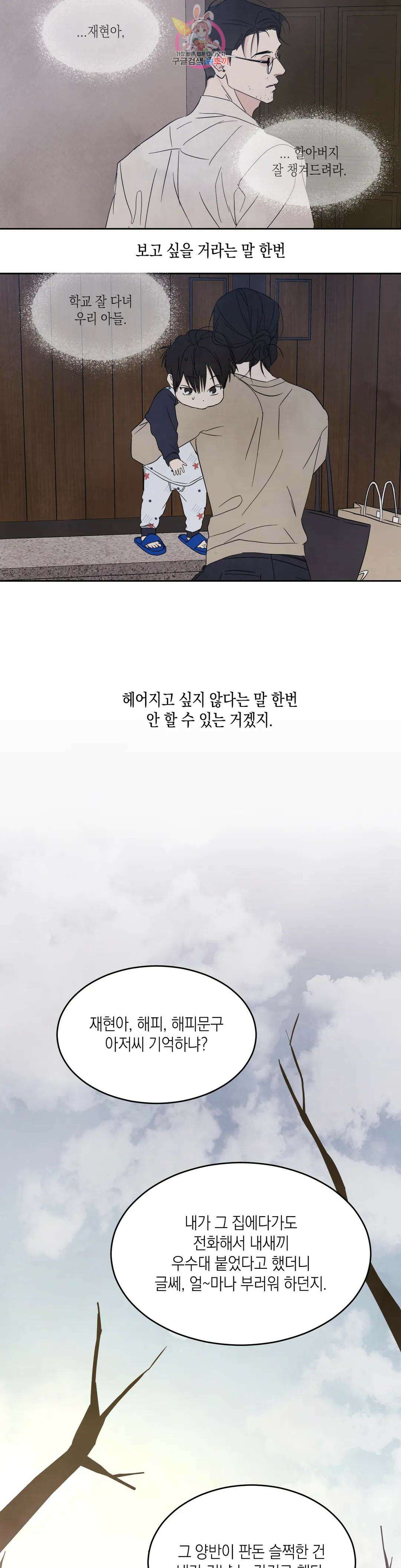 그놈은 공이었다 92화 6