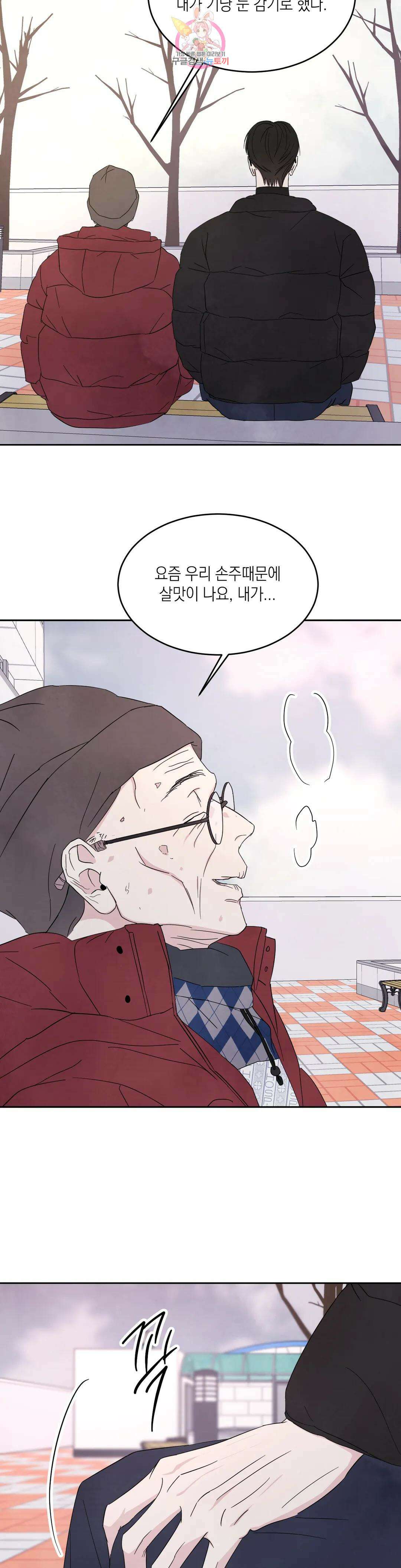 그놈은 공이었다 92화 7
