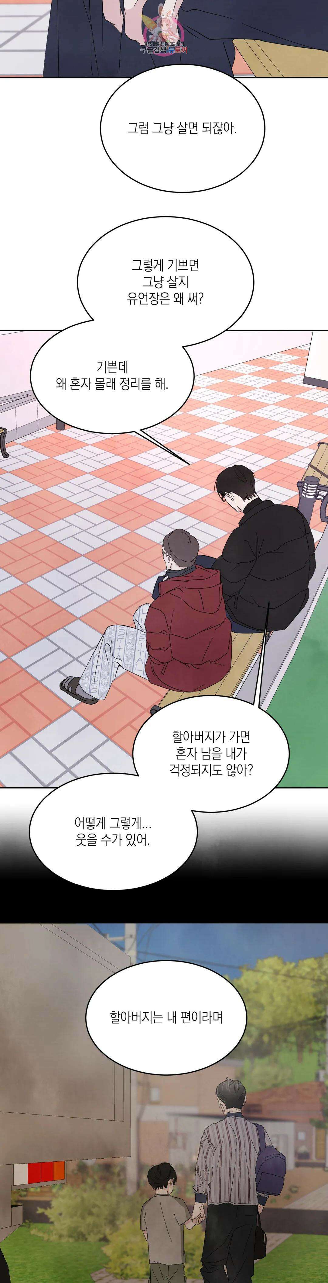 그놈은 공이었다 92화 8