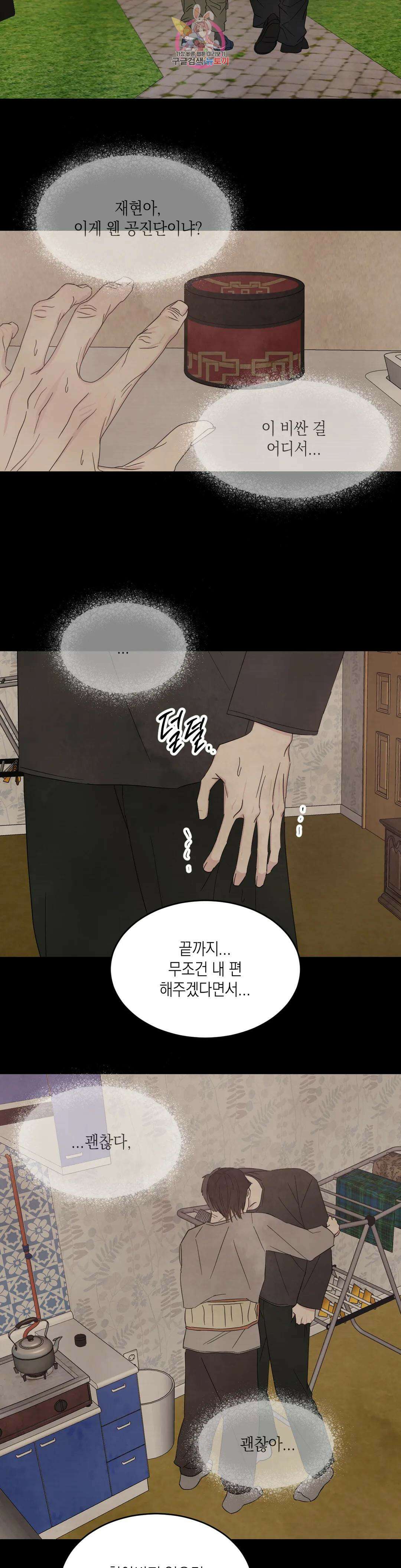 그놈은 공이었다 92화 9