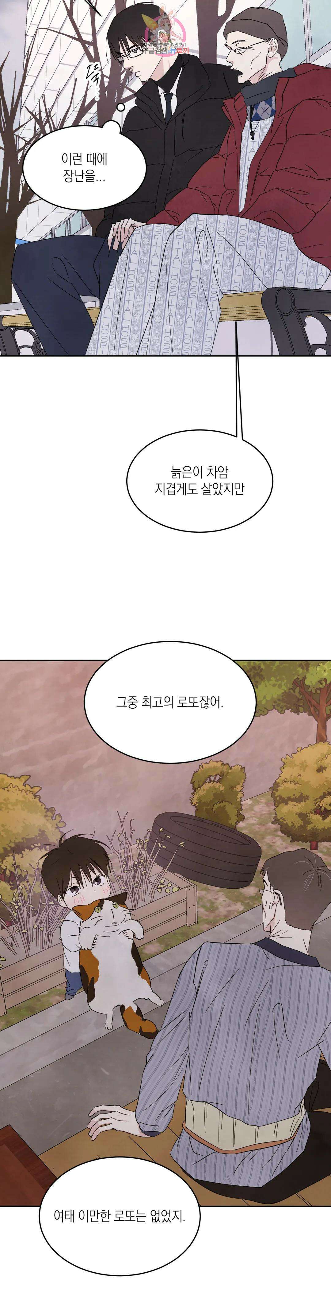 그놈은 공이었다 92화 11