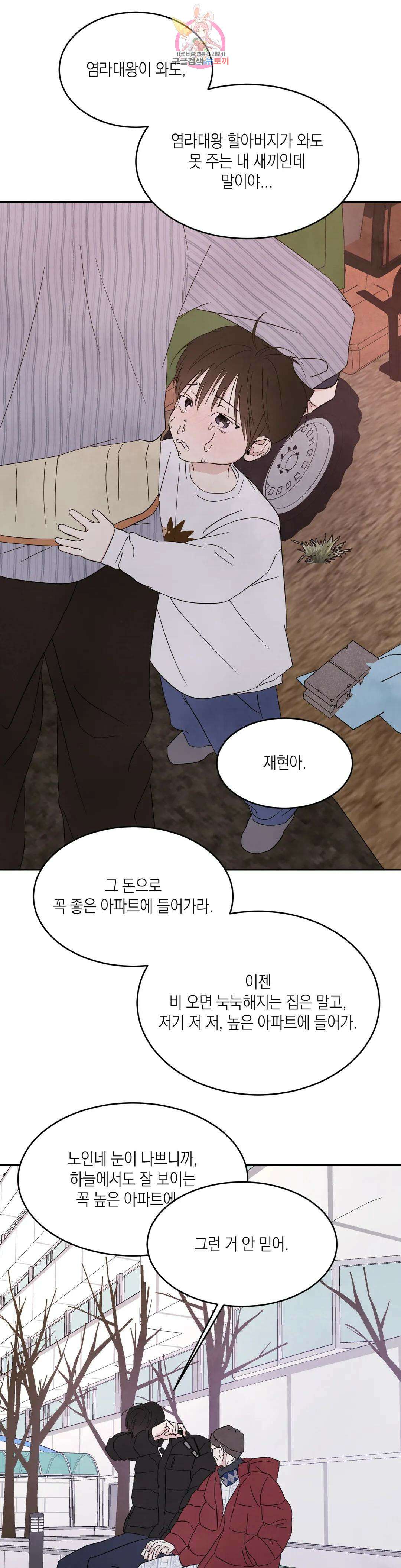 그놈은 공이었다 92화 12