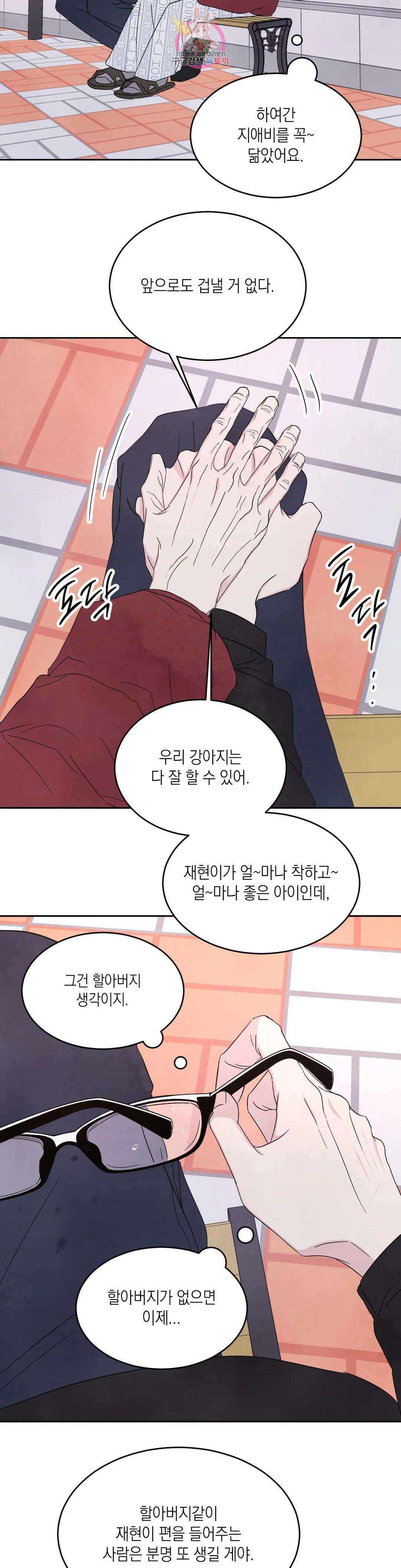 그놈은 공이었다 92화 13