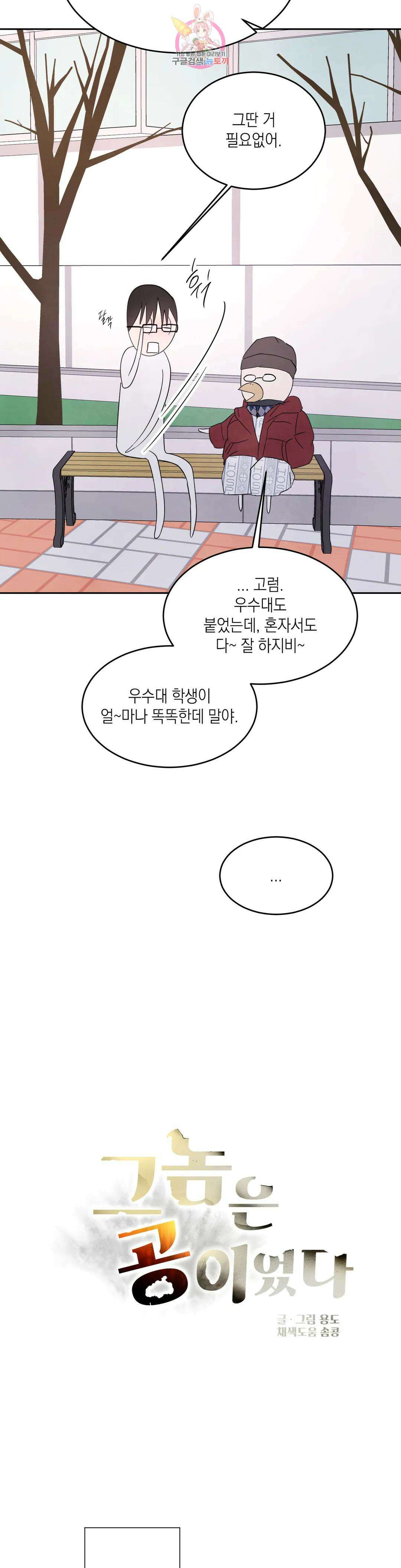 그놈은 공이었다 92화 14