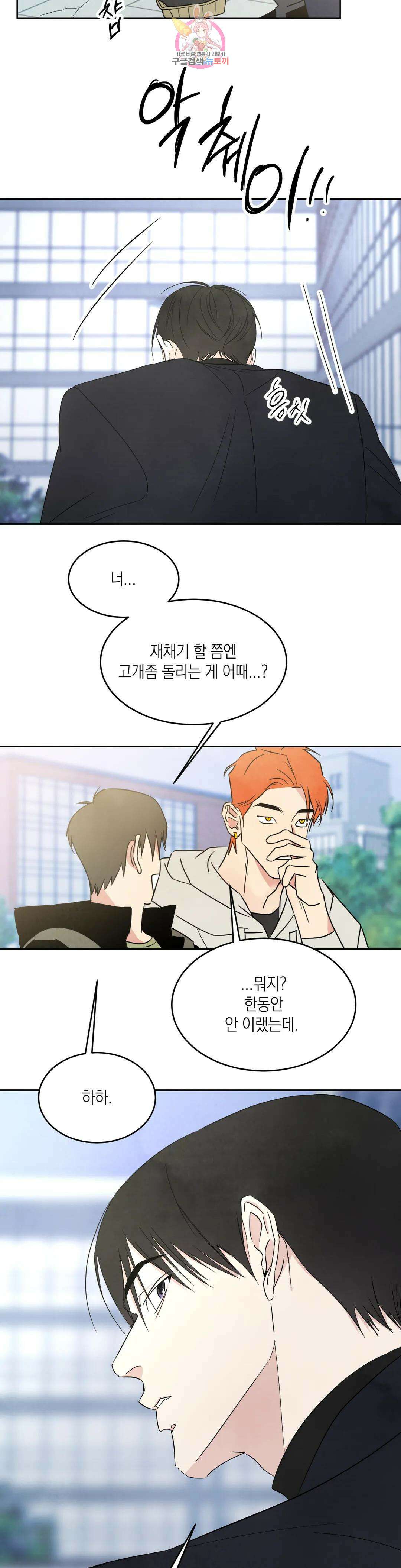 그놈은 공이었다 92화 16