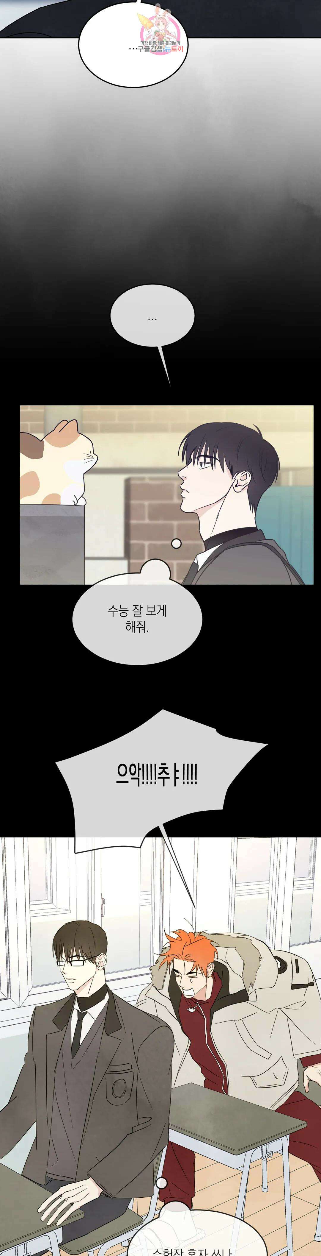 그놈은 공이었다 92화 17