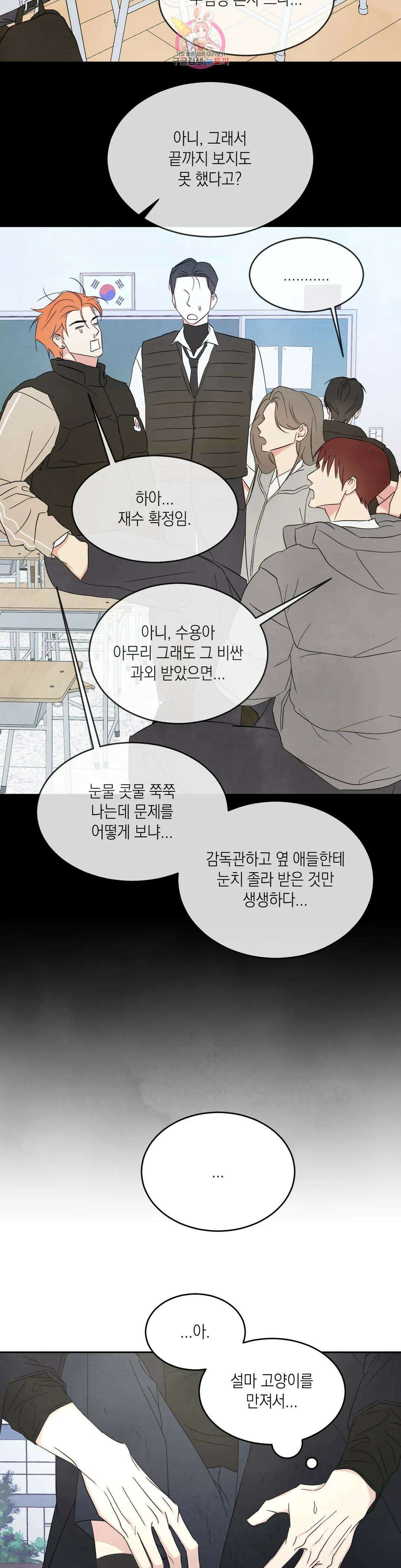 그놈은 공이었다 92화 18