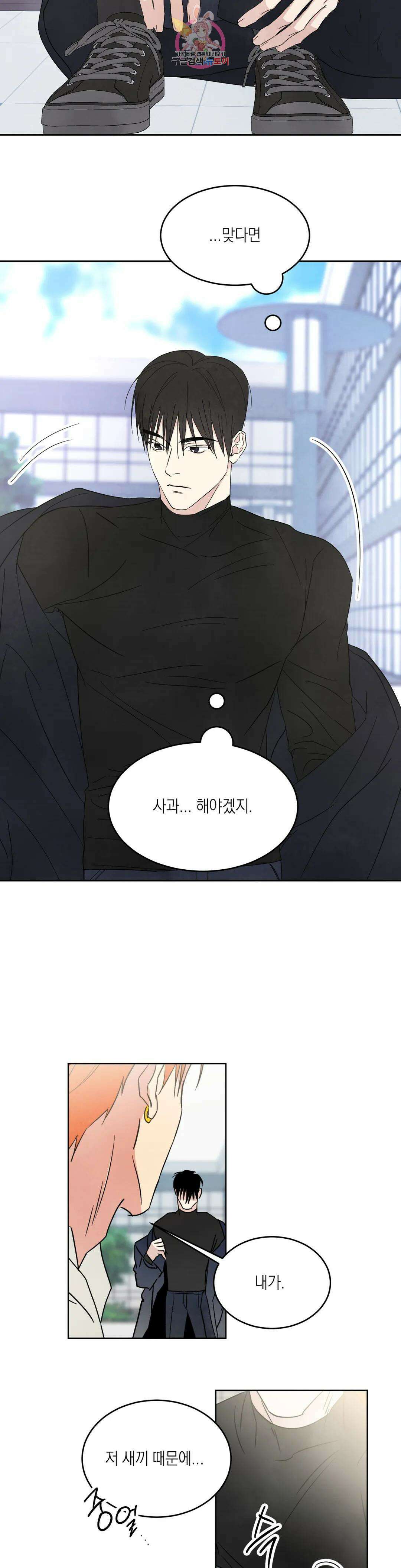 그놈은 공이었다 92화 19
