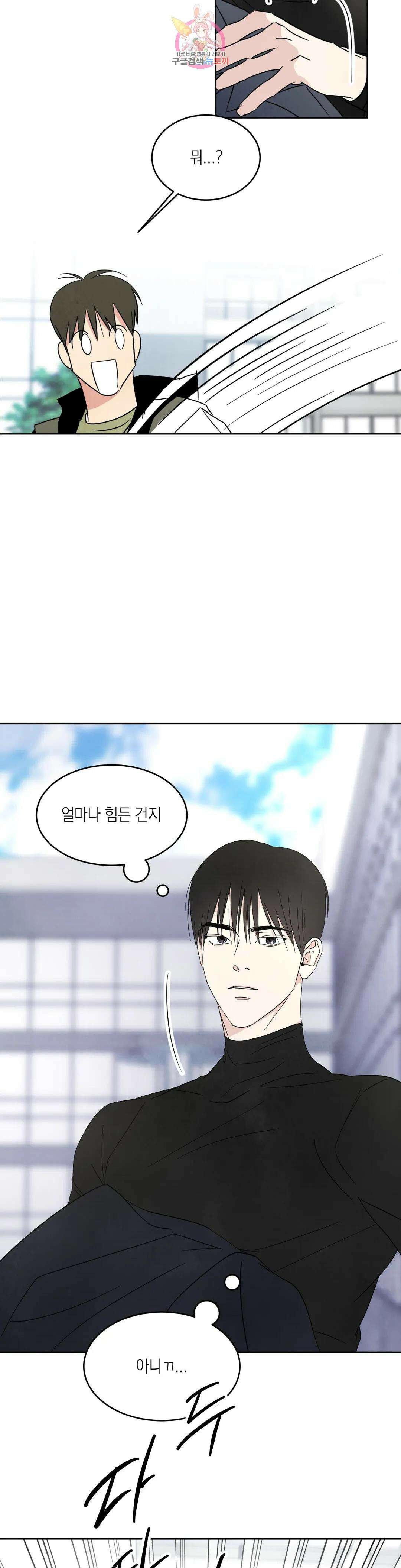 그놈은 공이었다 92화 20