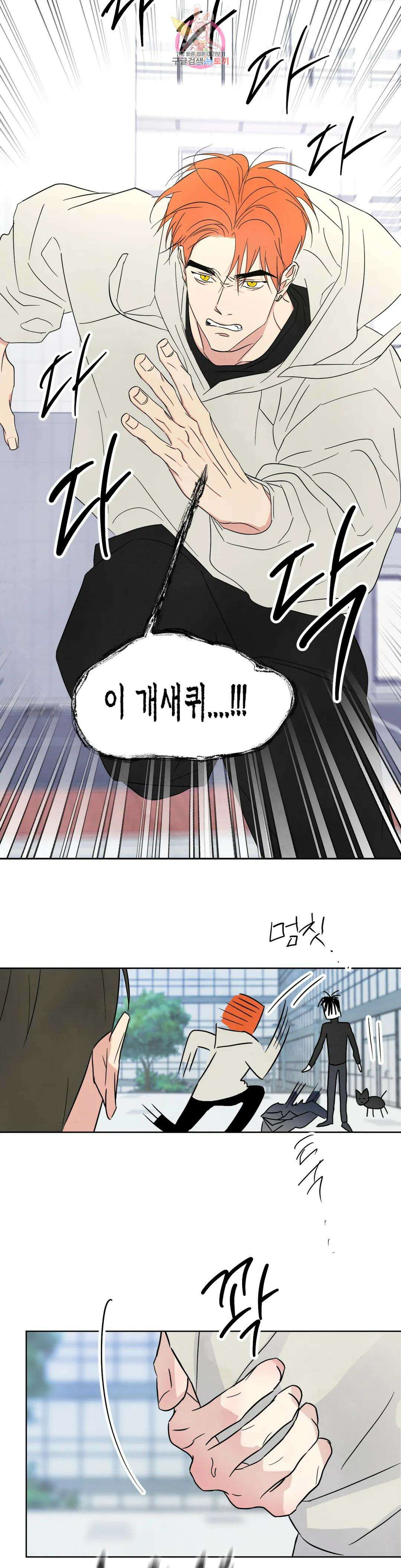그놈은 공이었다 92화 21