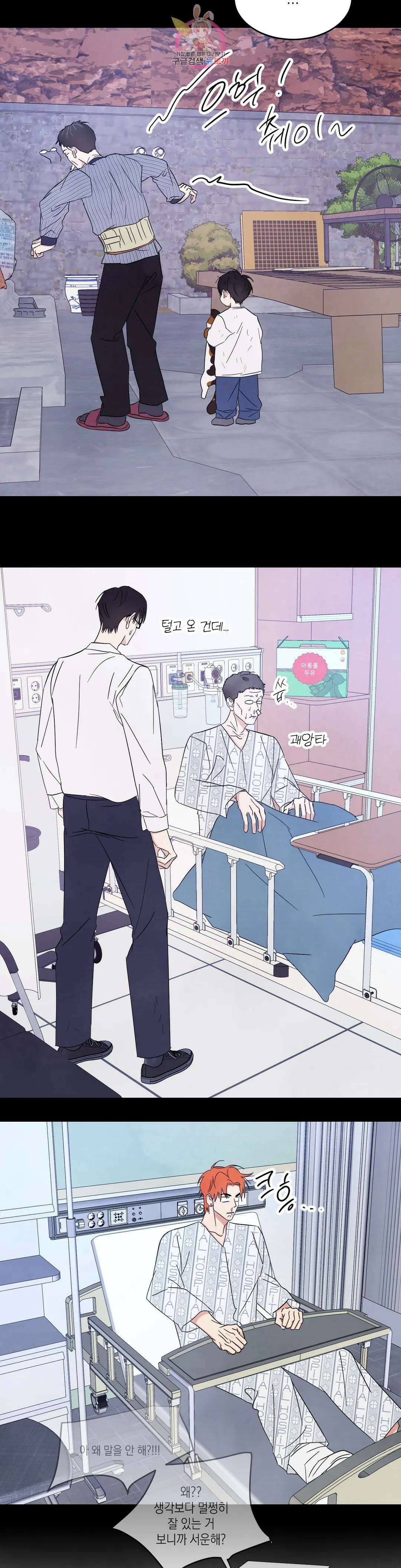 그놈은 공이었다 92화 25