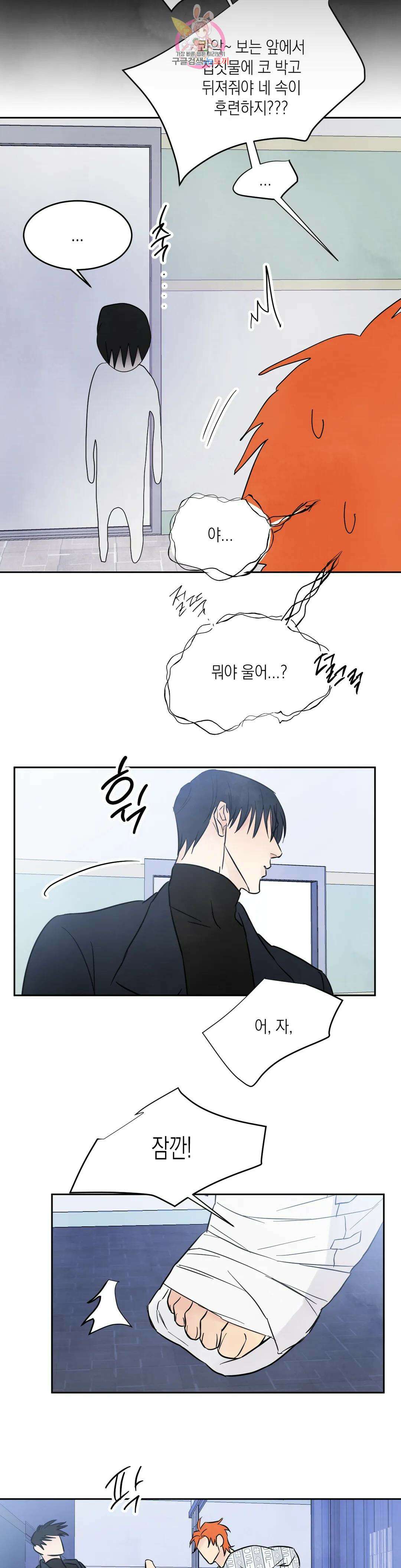 그놈은 공이었다 92화 26