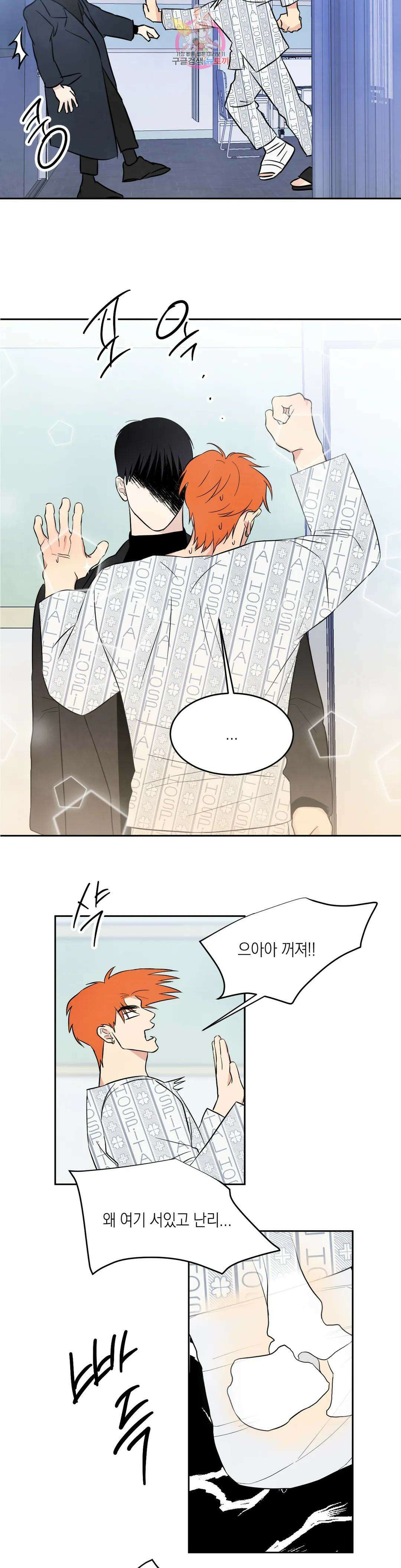 그놈은 공이었다 92화 27