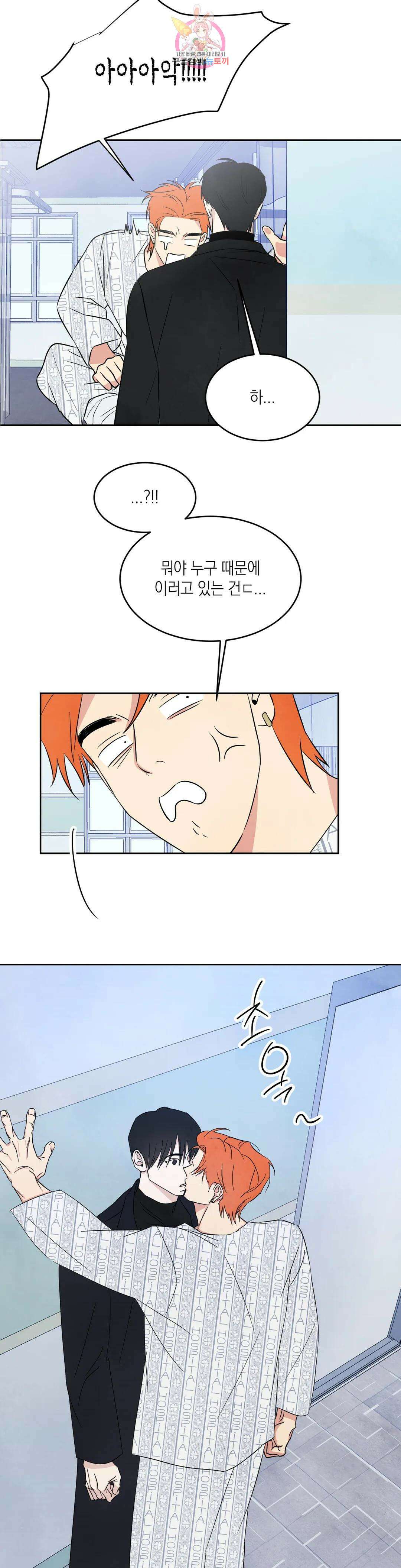 그놈은 공이었다 92화 28