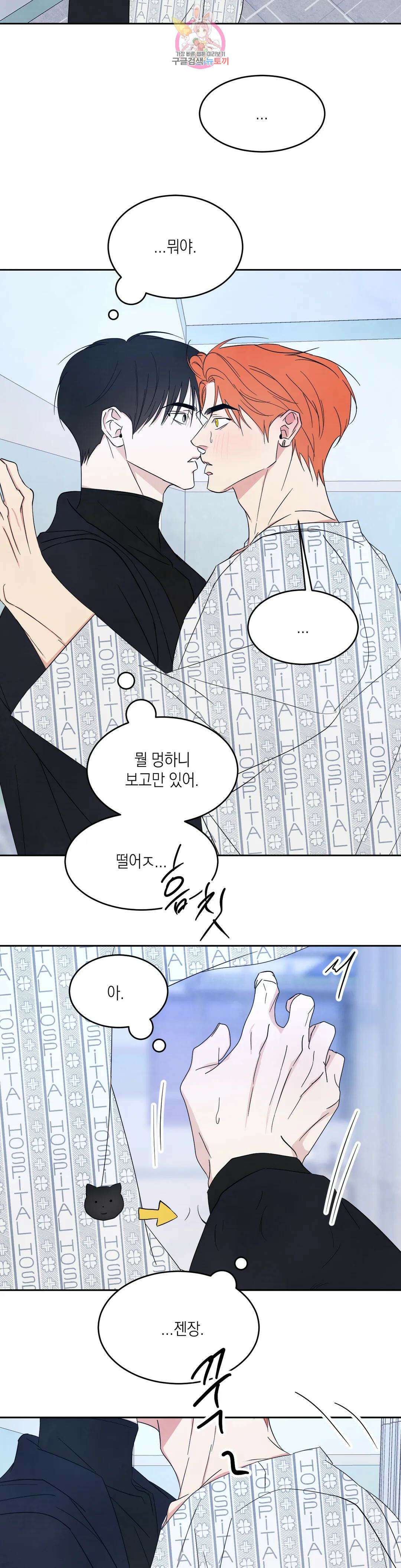 그놈은 공이었다 92화 29