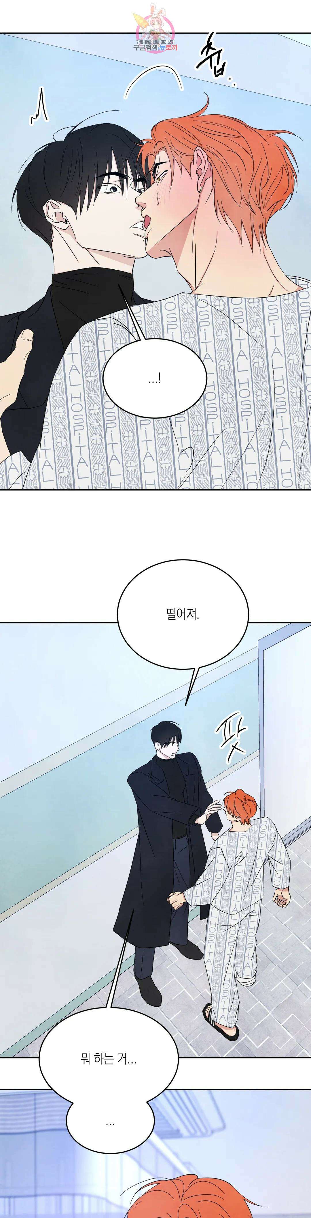그놈은 공이었다 92화 31