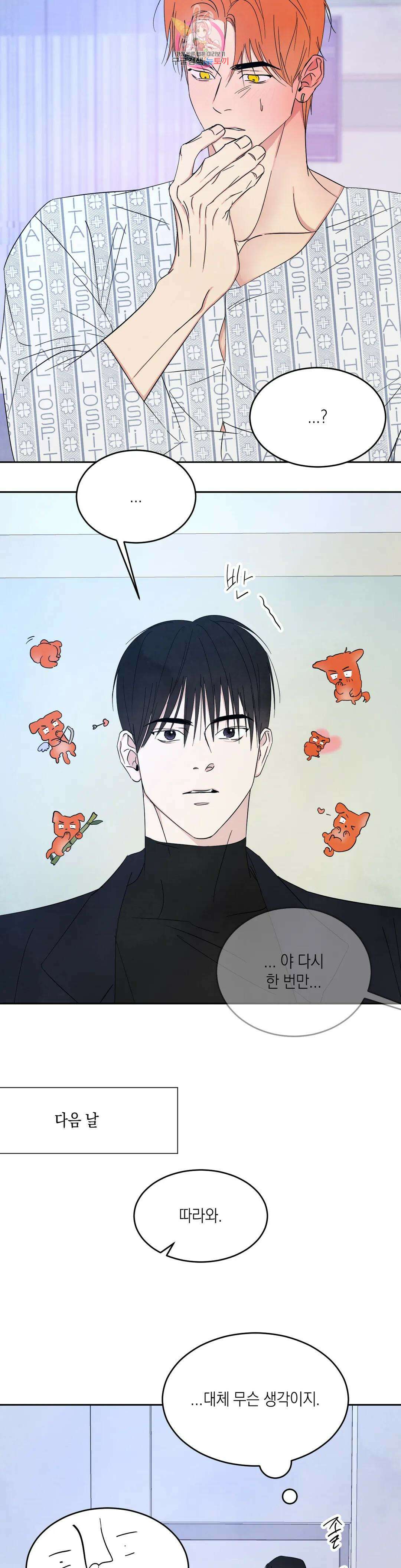 그놈은 공이었다 92화 32