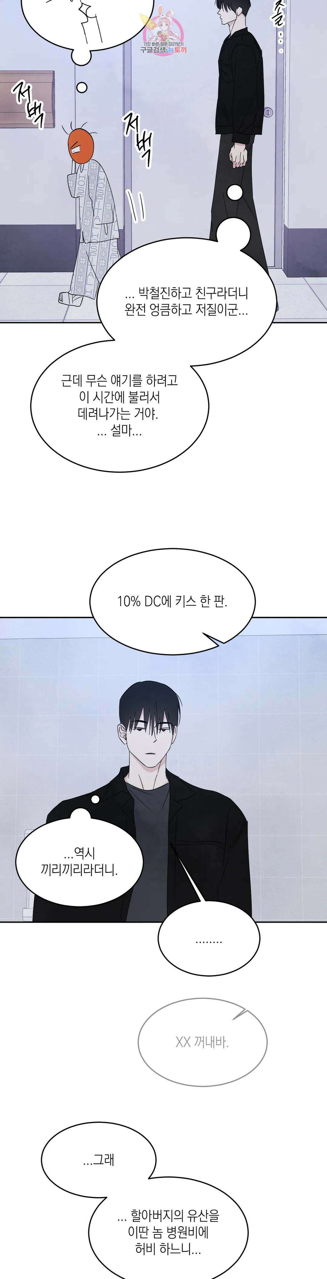 그놈은 공이었다 92화 33