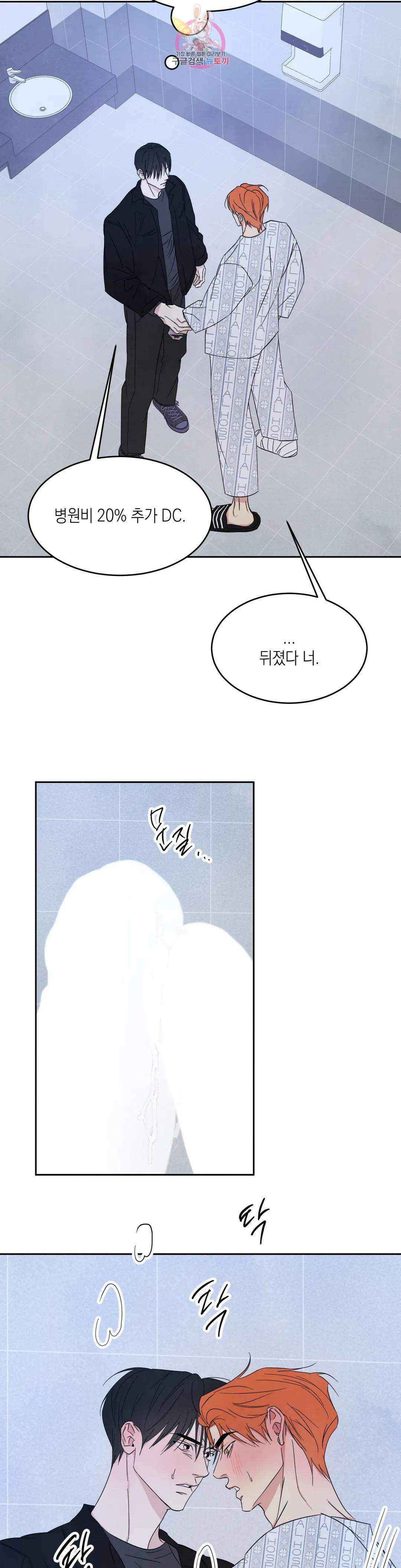그놈은 공이었다 92화 34