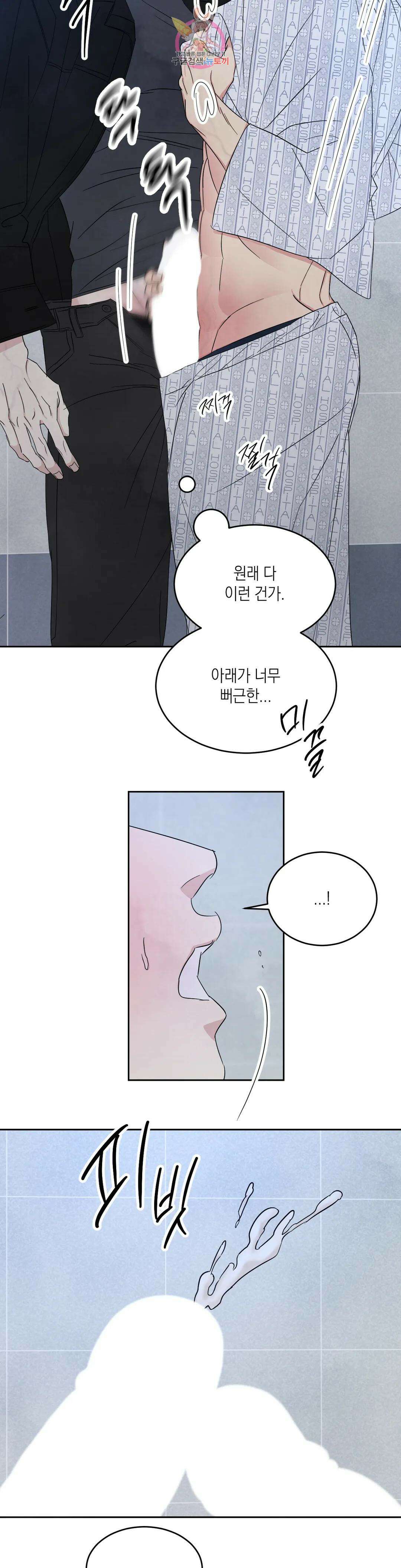 그놈은 공이었다 92화 35
