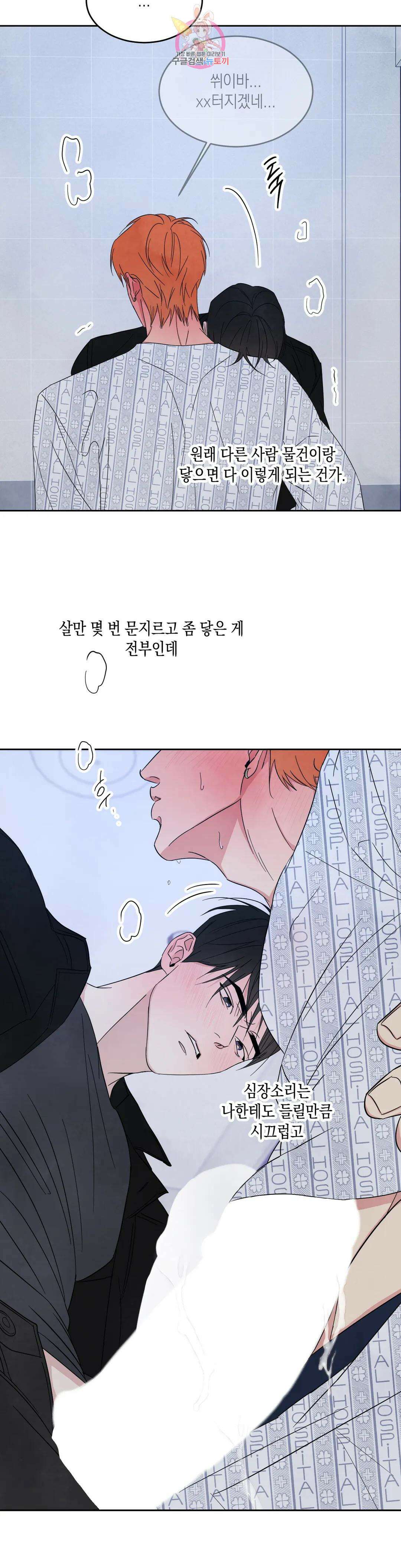그놈은 공이었다 92화 36