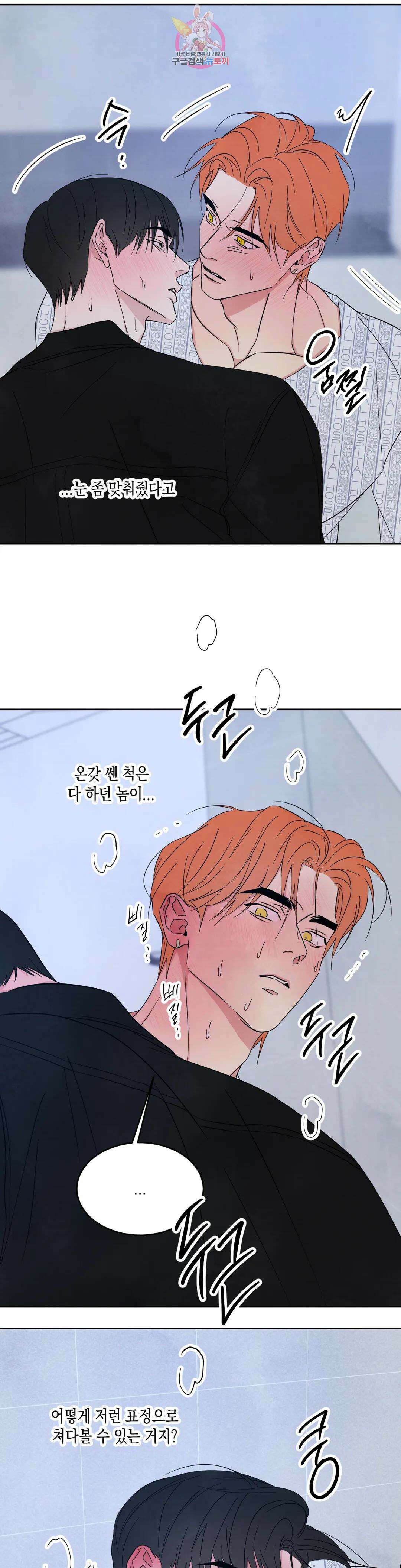 그놈은 공이었다 92화 37
