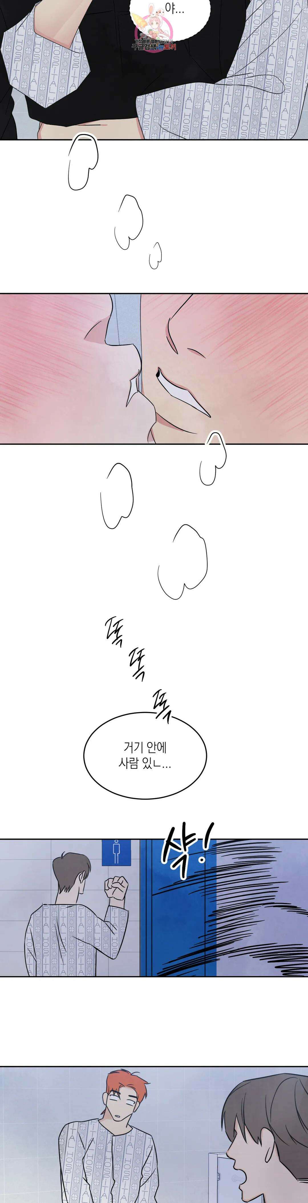 그놈은 공이었다 92화 40