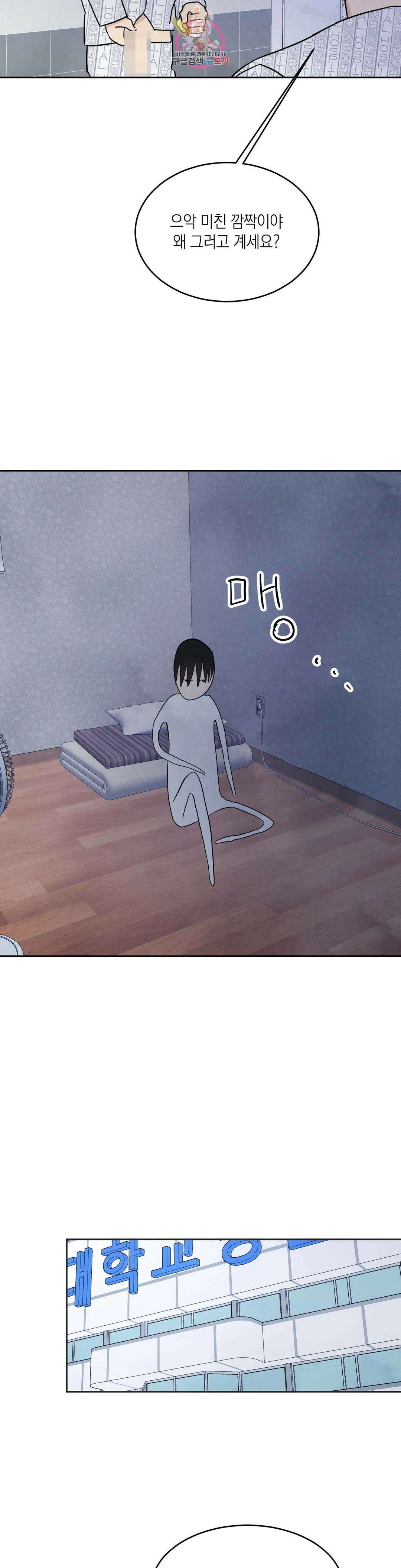 그놈은 공이었다 92화 41