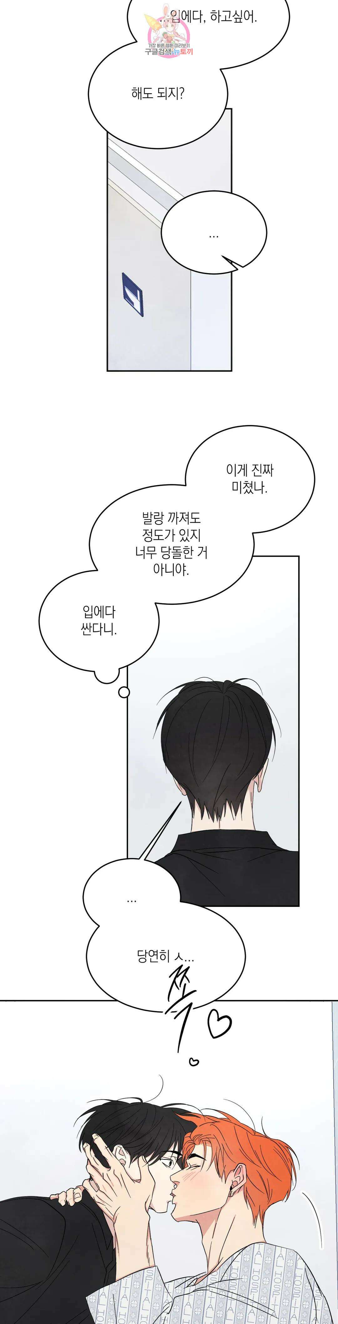 그놈은 공이었다 92화 42