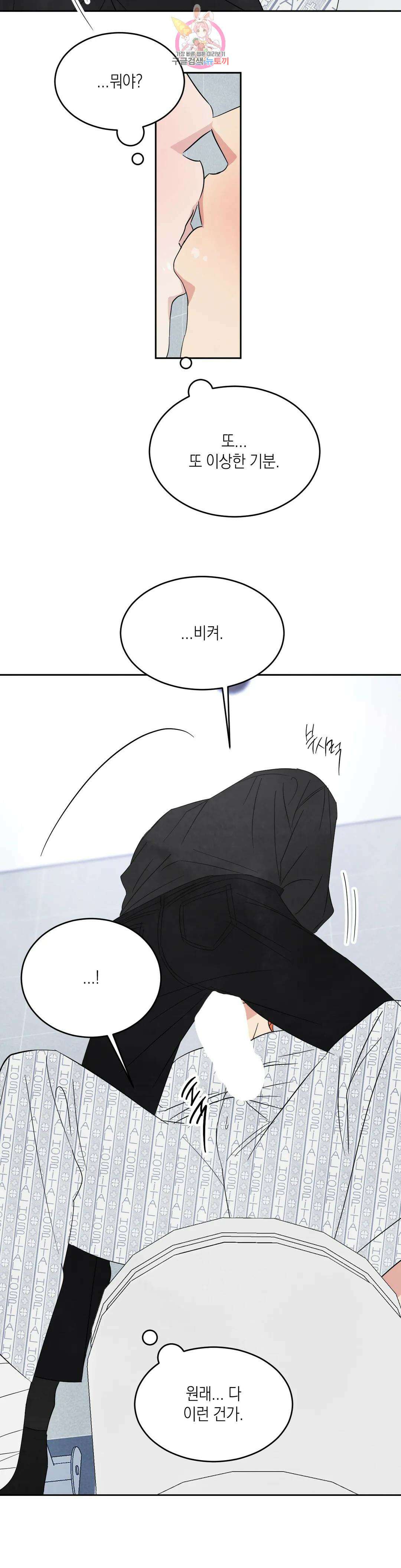그놈은 공이었다 92화 44