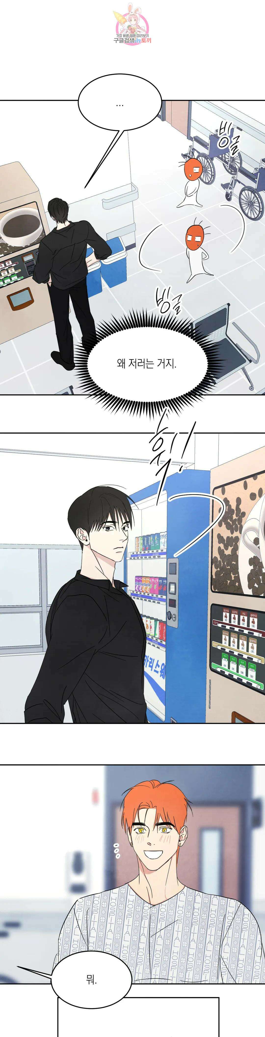 그놈은 공이었다 92화 51