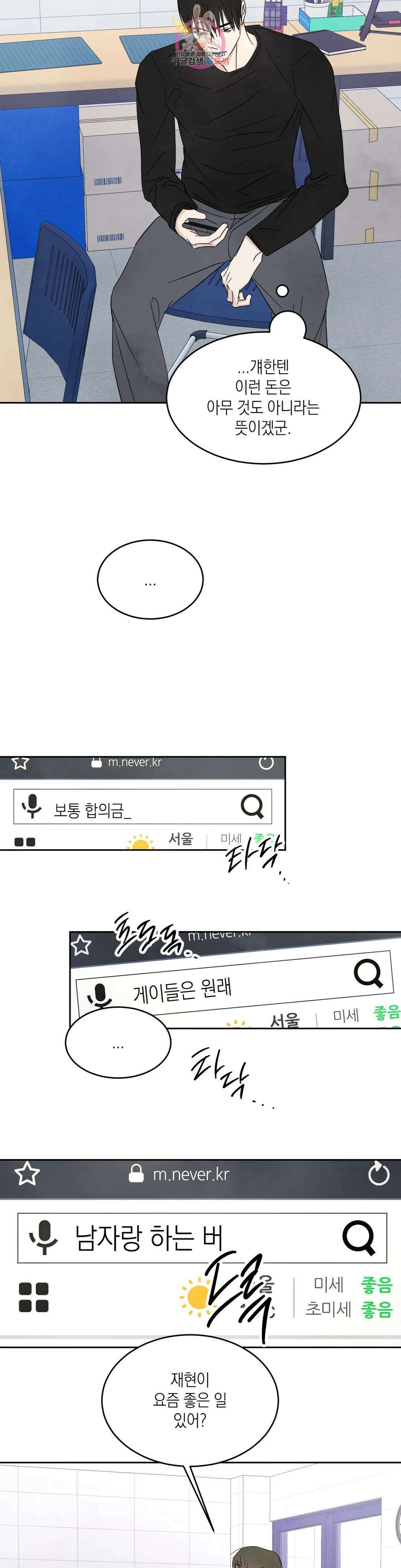 그놈은 공이었다 92화 53