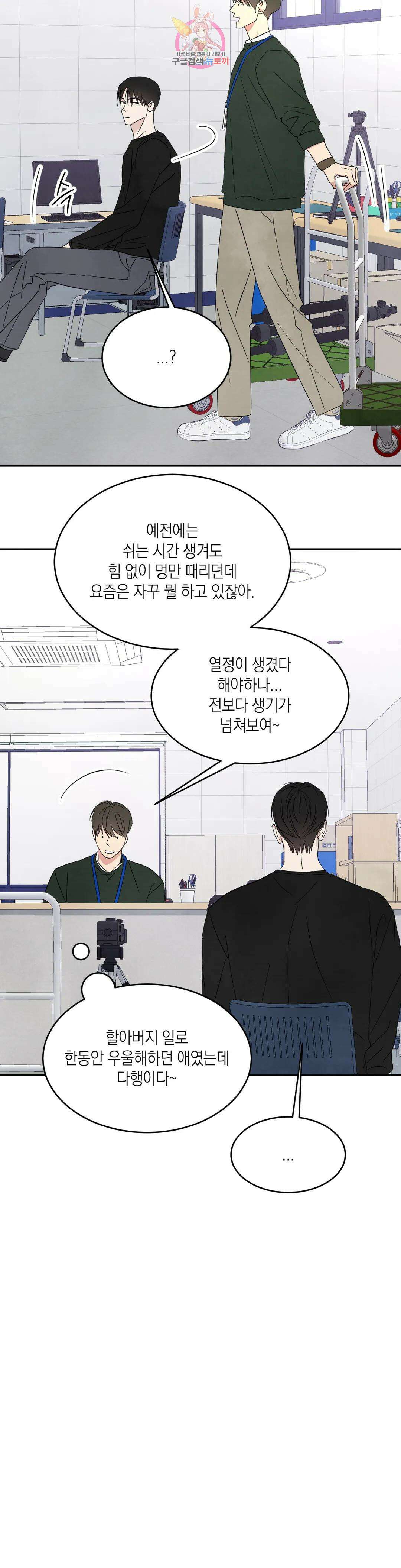 그놈은 공이었다 92화 54