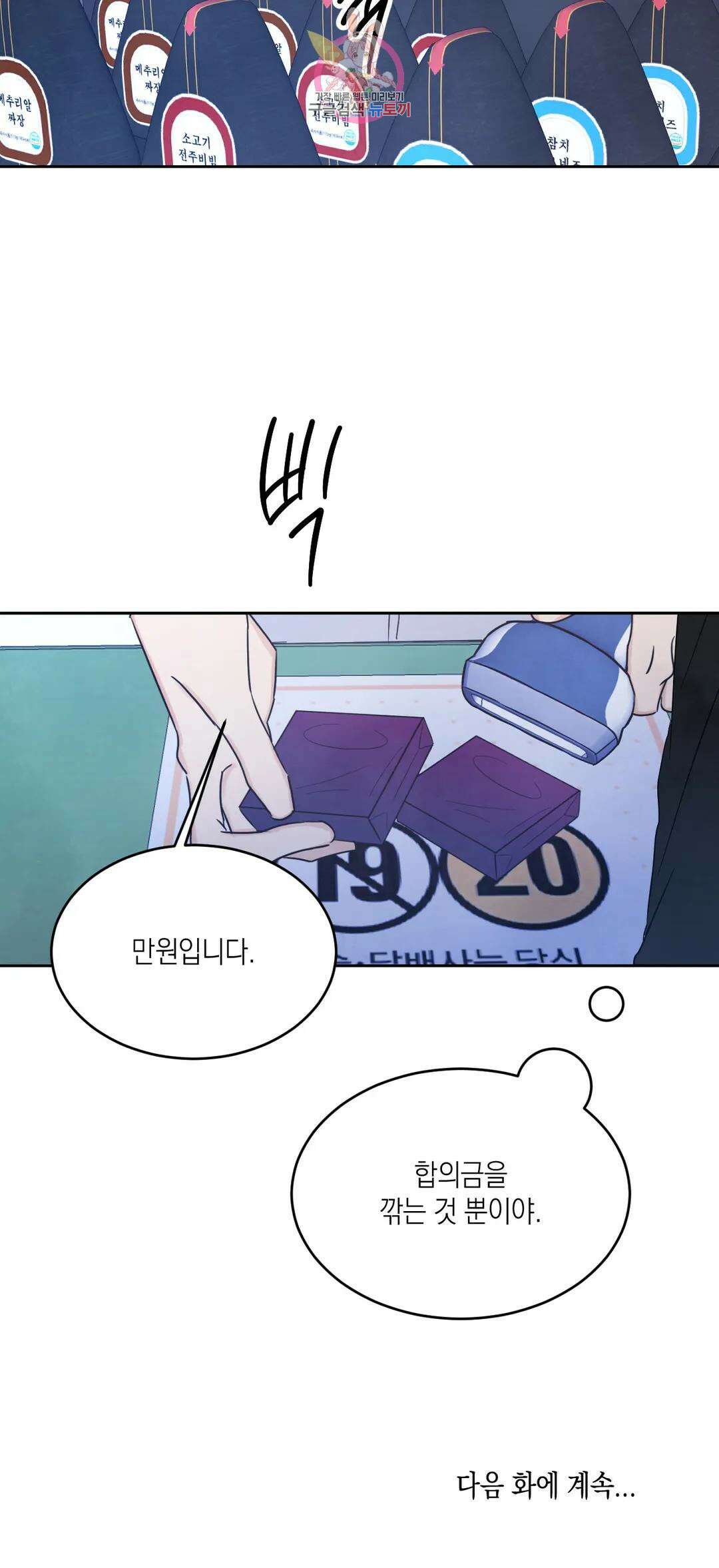 그놈은 공이었다 92화 56