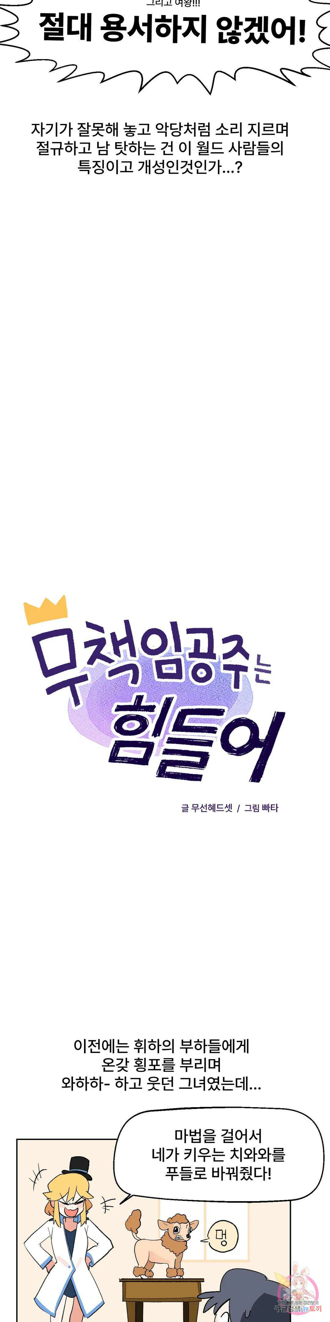 무책임 공주는 힘들어! 13화 3