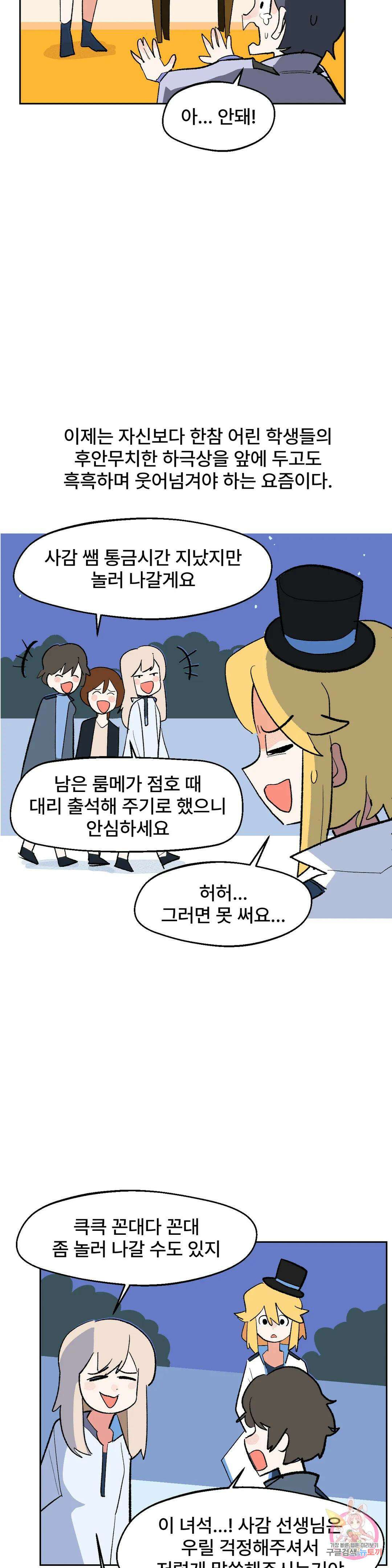무책임 공주는 힘들어! 13화 4