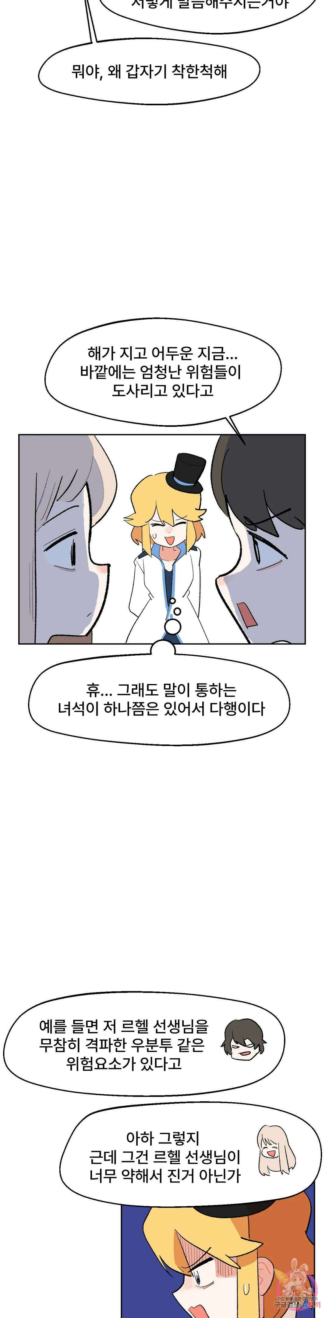 무책임 공주는 힘들어! 13화 5