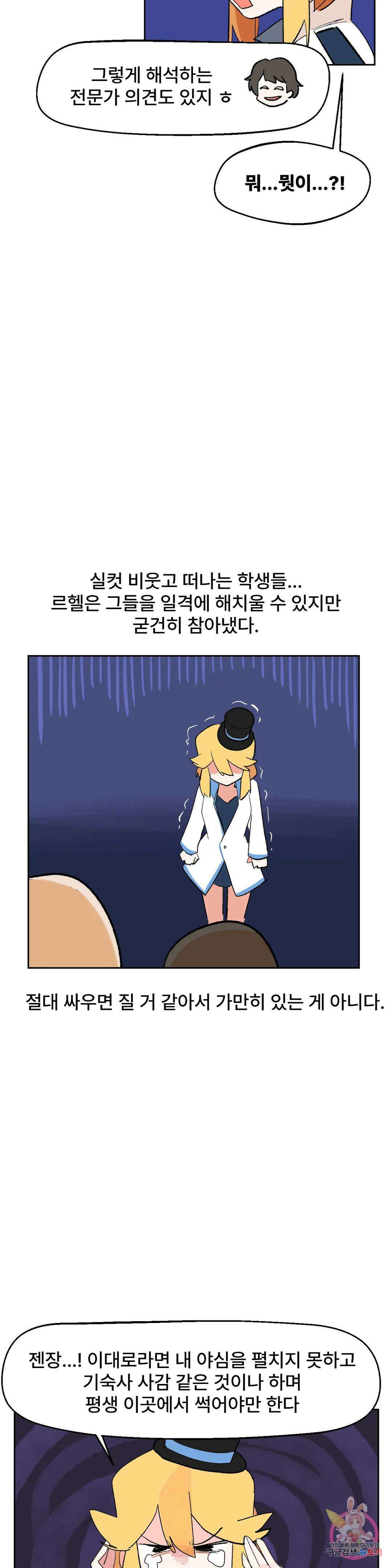 무책임 공주는 힘들어! 13화 6
