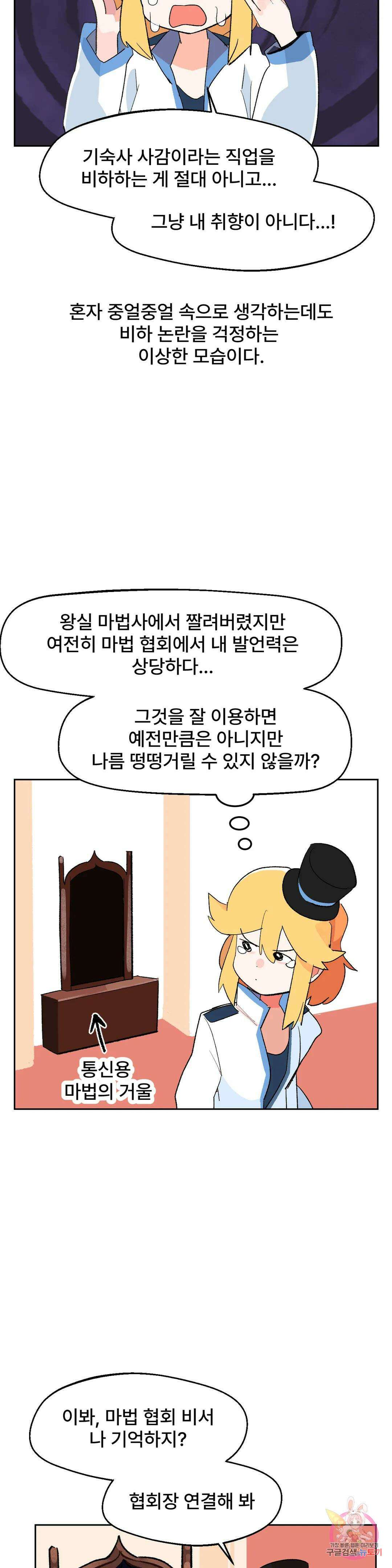 무책임 공주는 힘들어! 13화 7