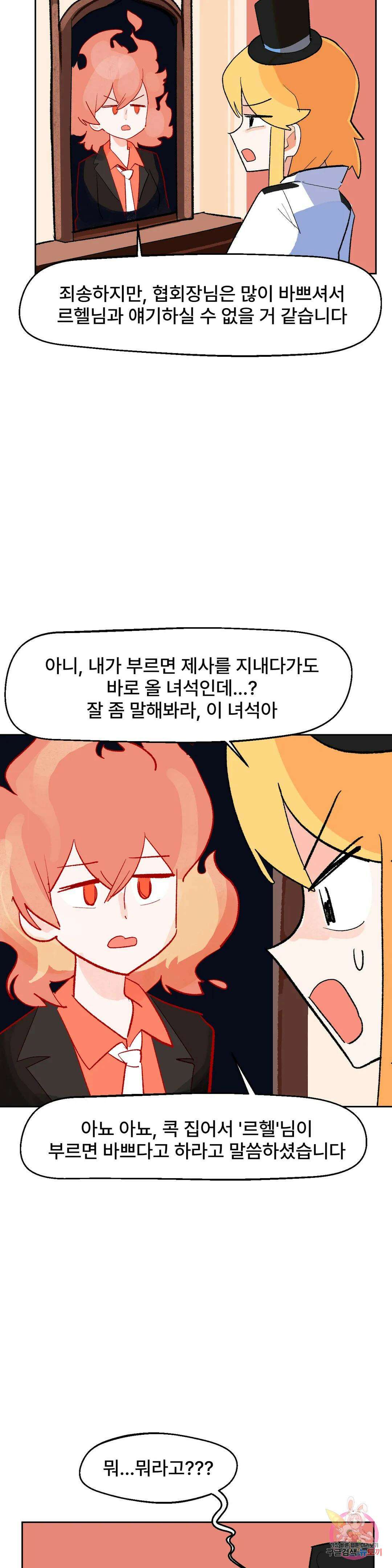 무책임 공주는 힘들어! 13화 8