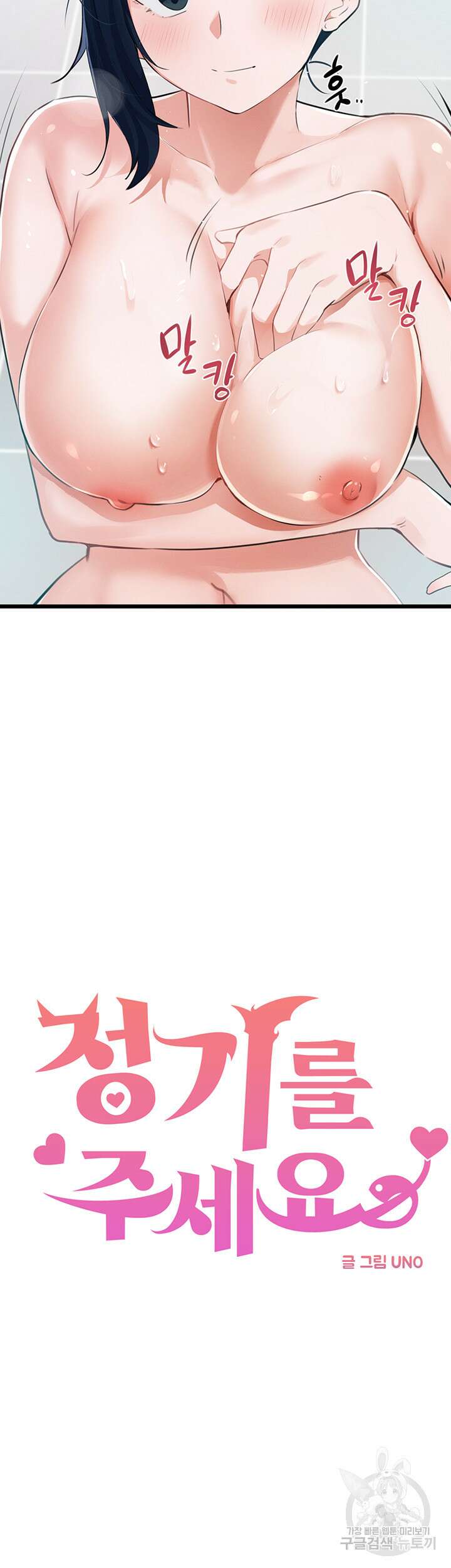 정기를 주세요 8화 4