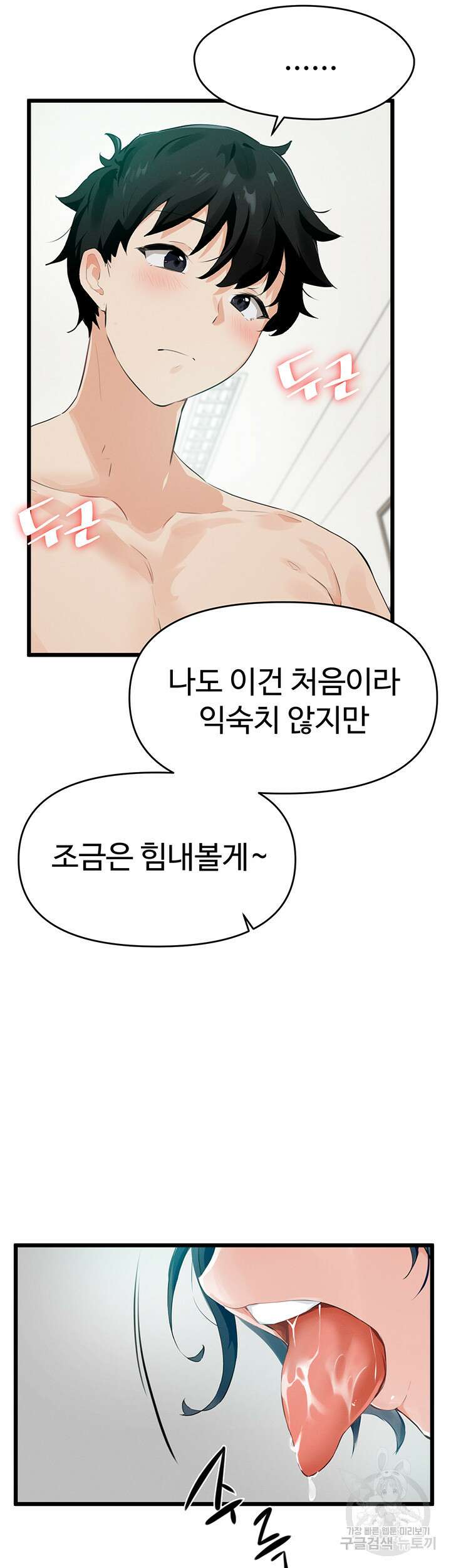 정기를 주세요 8화 6