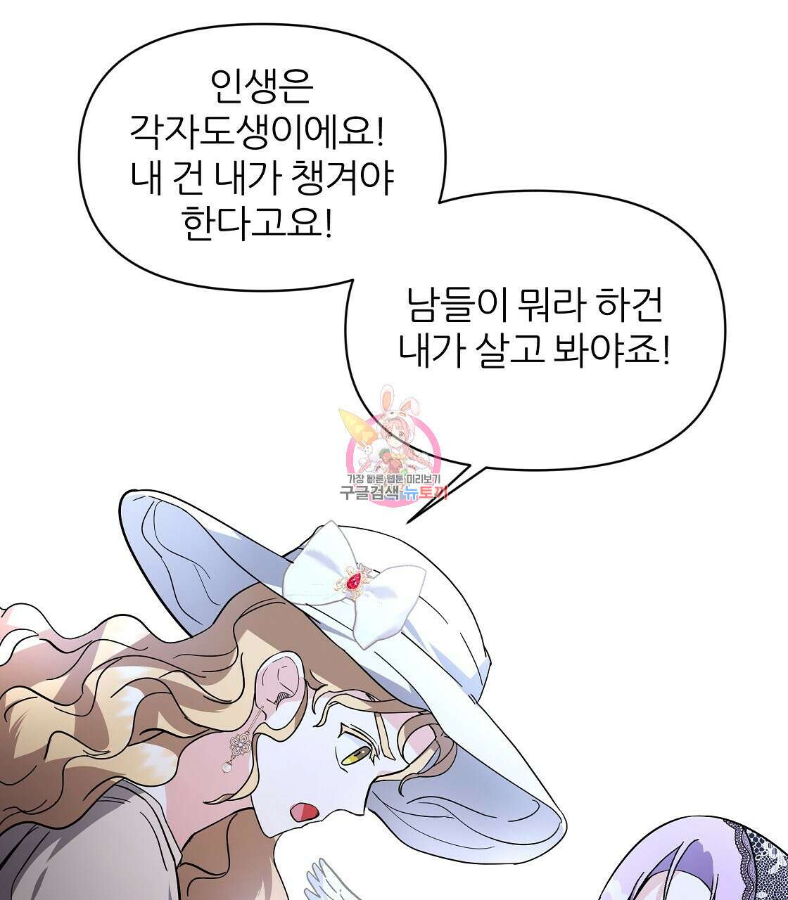 내게 복종하세요 63화 1
