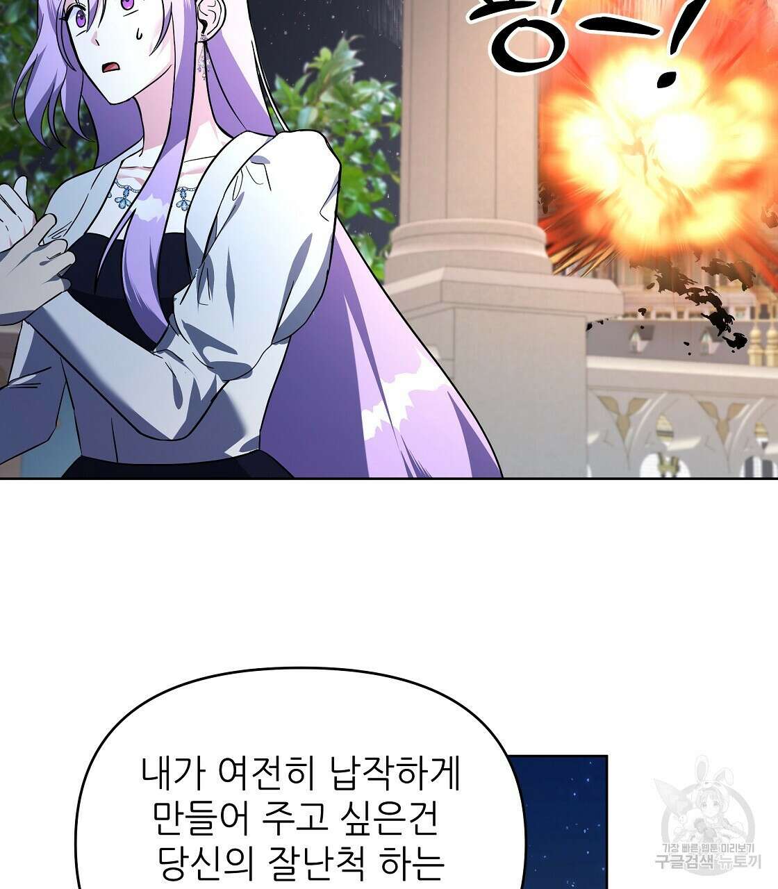 내게 복종하세요 63화 7