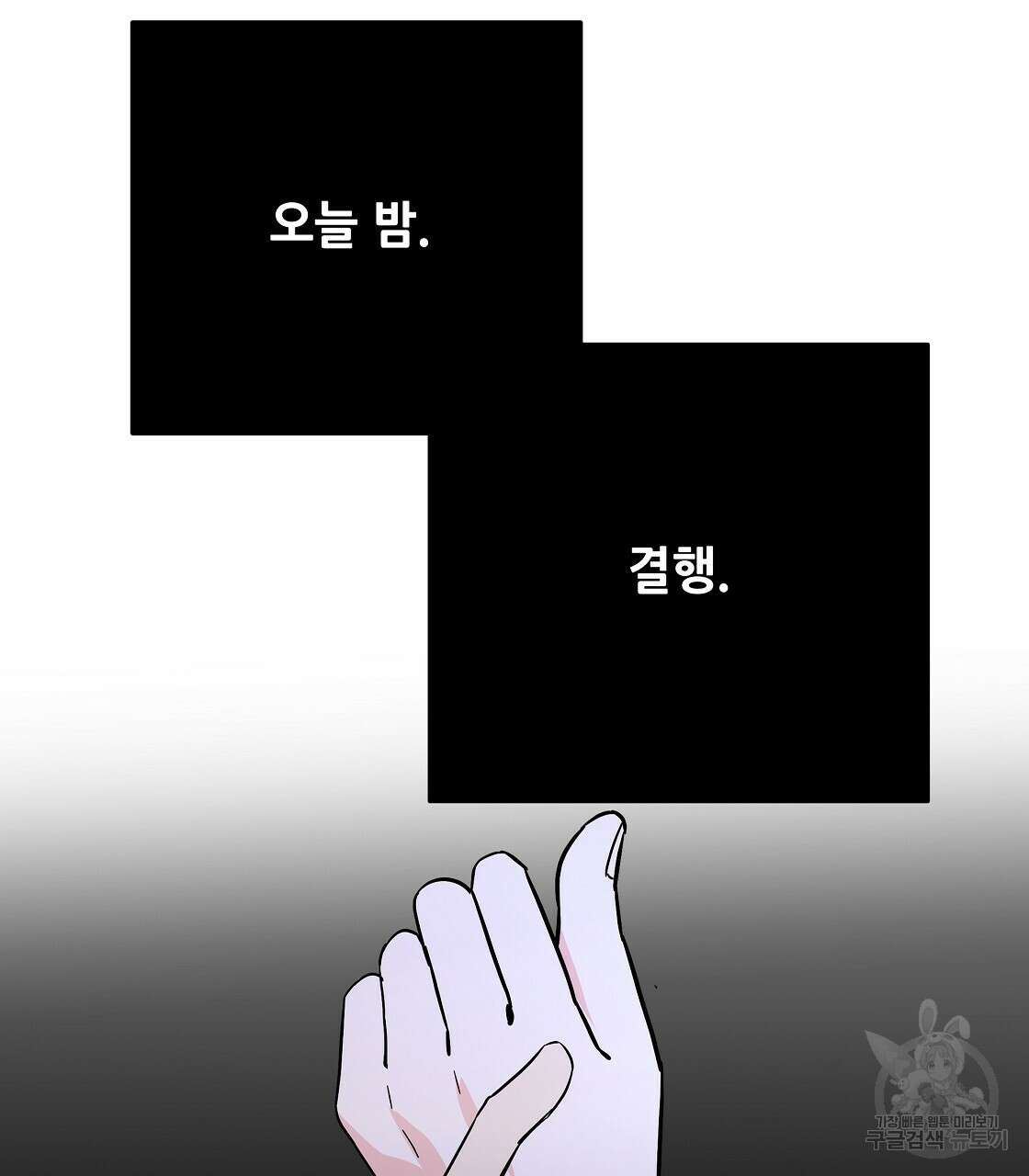 내게 복종하세요 63화 10
