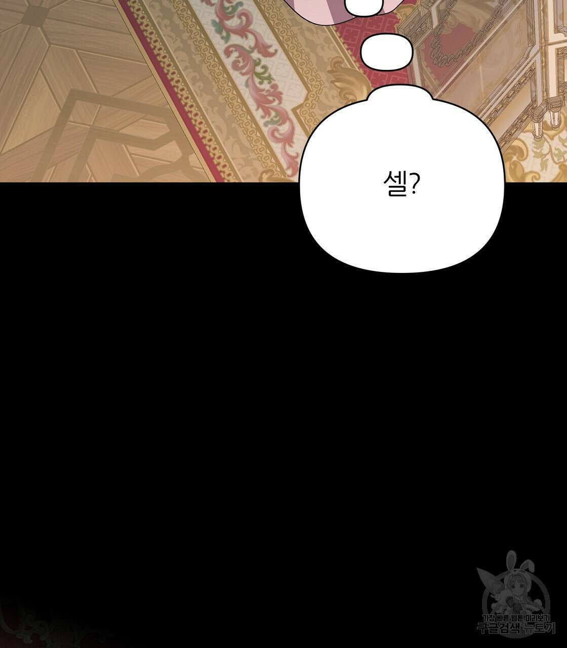 내게 복종하세요 63화 17